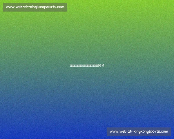五佳球背景音乐:那些伴随经典进球的燃情BGM 五佳球背景音乐:那些伴随经典进球的燃情BGM